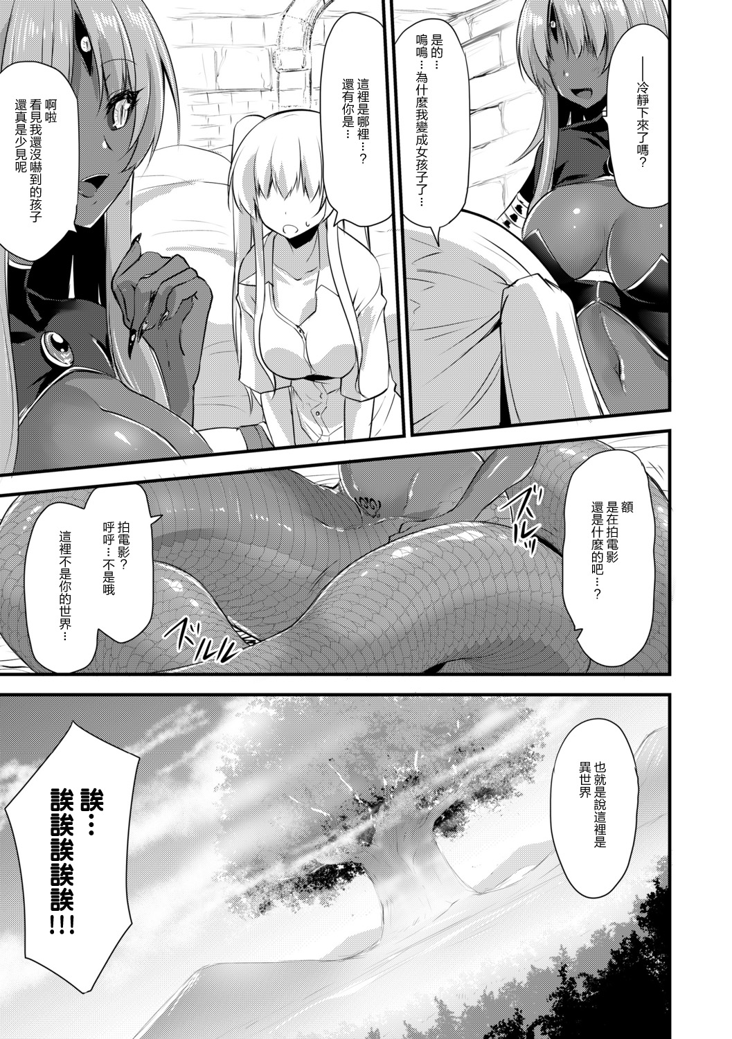 Echidna-sama no Himatsubushi - Page 10