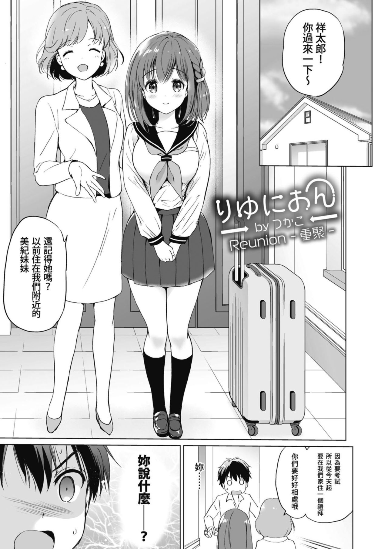 Osananajimi to. - Page 11