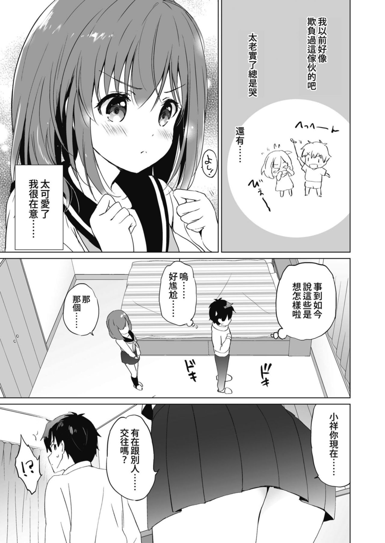Osananajimi to. - Page 13