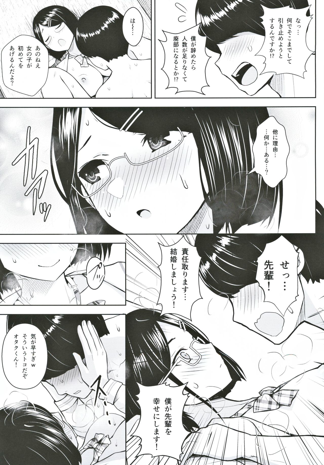 Himitsu no Houkago Satsueikai - Page 18