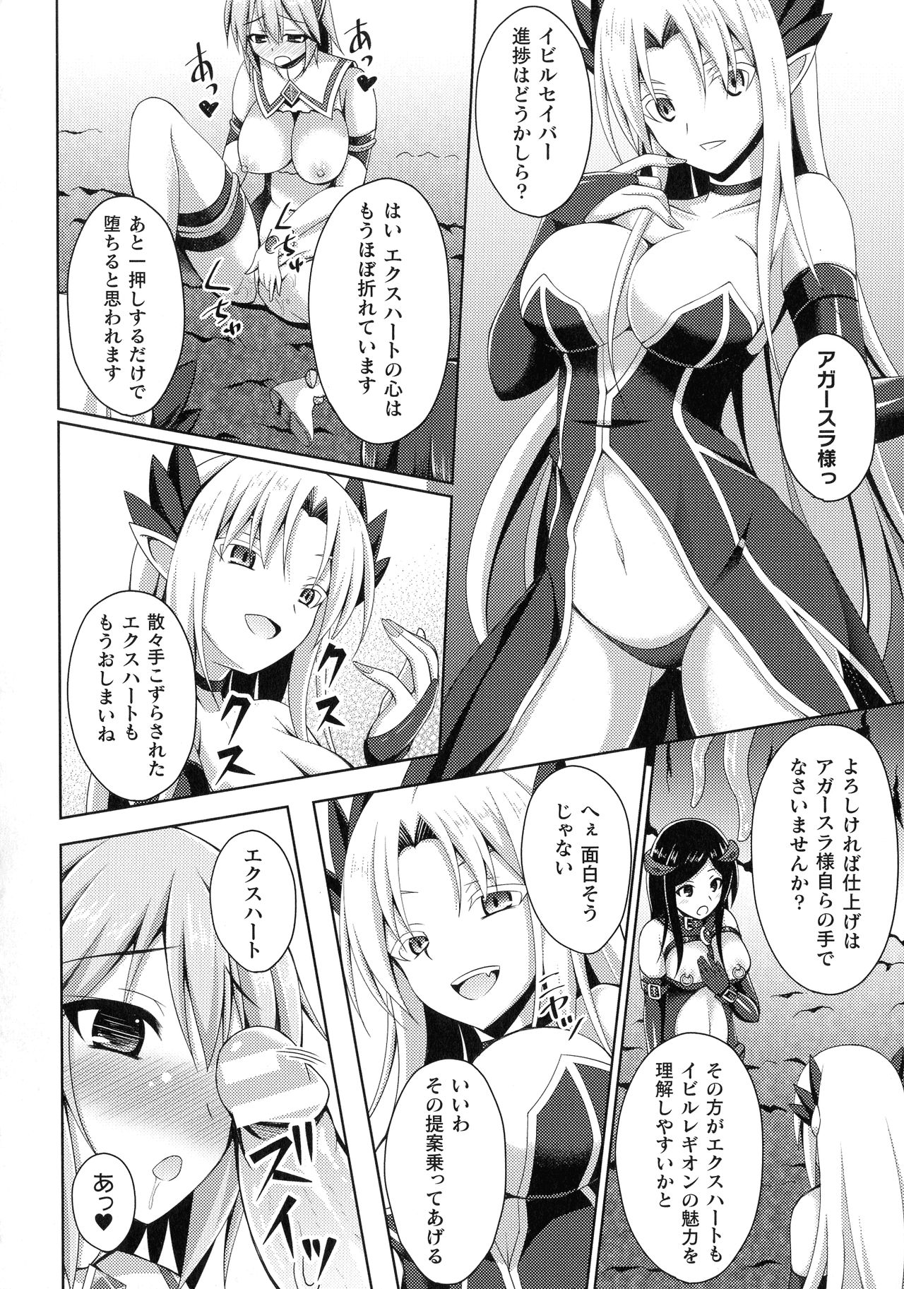 Daraku no Temptation - Fallen Tempation - Page 21
