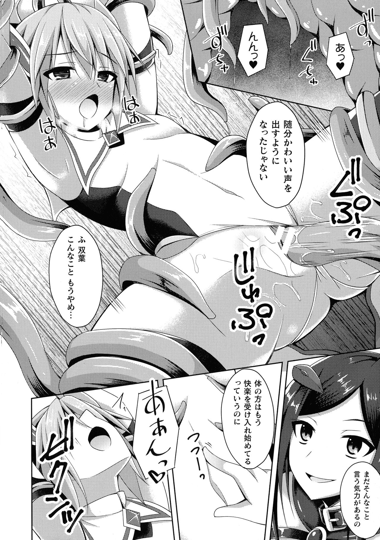 Daraku no Temptation - Fallen Tempation - Page 9