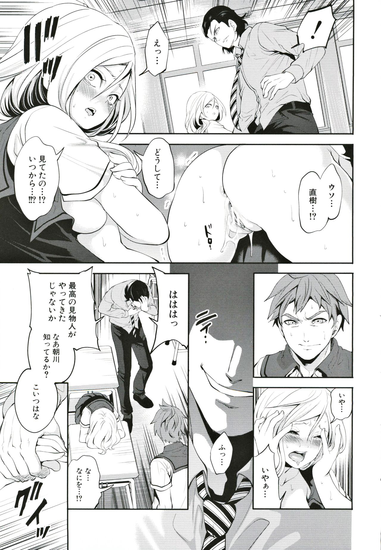 Suki na Ko ga, Betsu no Otoko to - Page 28
