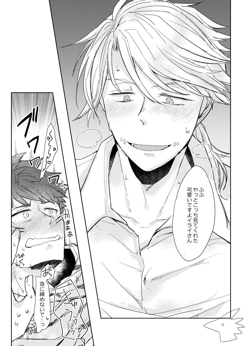 Seme ni Naritai Tora - Page 14