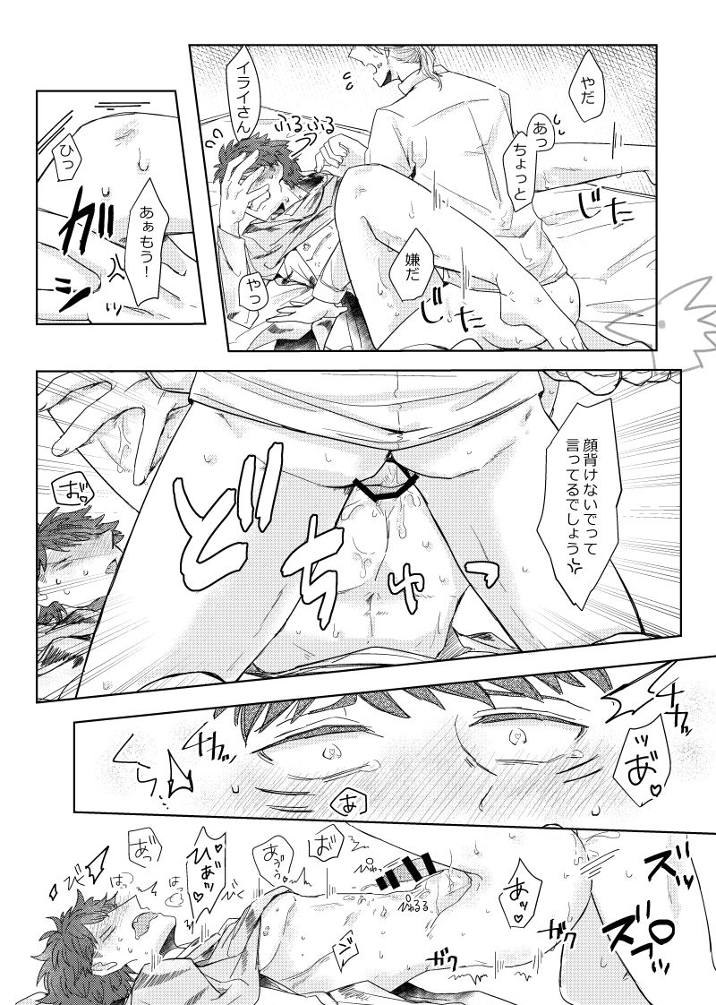 Seme ni Naritai Tora - Page 15