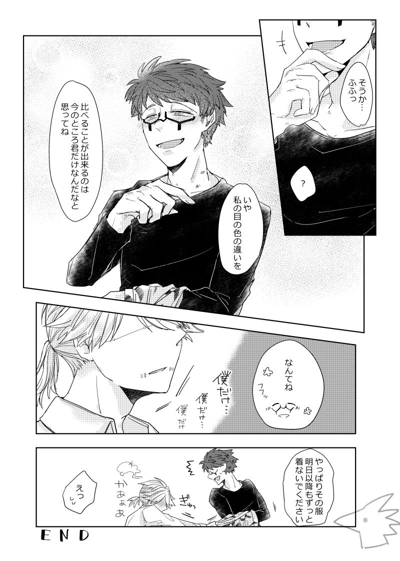 Seme ni Naritai Tora - Page 24