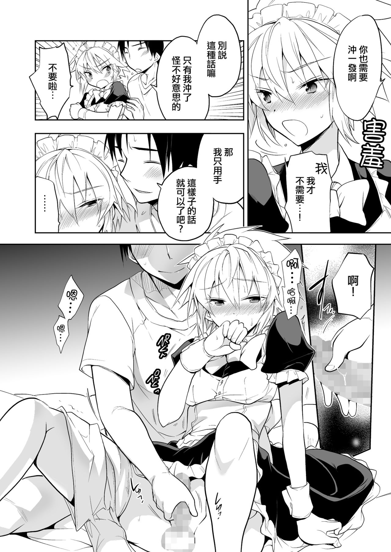 Niizuma-kun wa Kyou mo Go Houshi - Page 14
