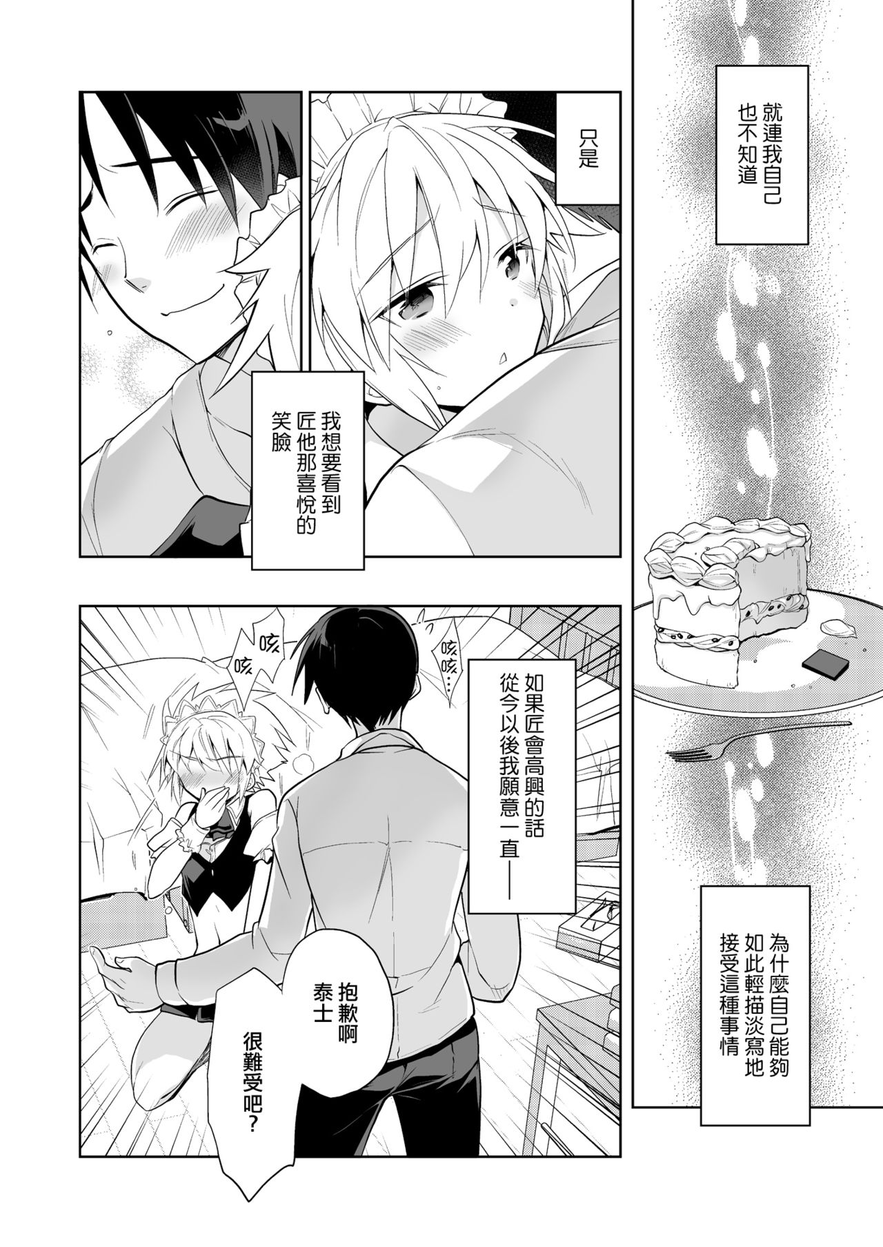 Niizuma-kun wa Kyou mo Go Houshi - Page 18