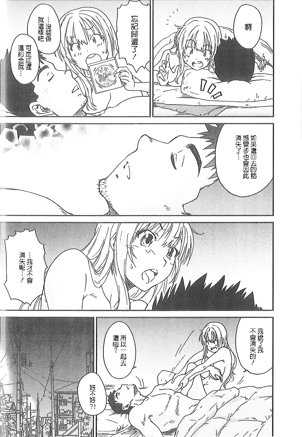 Junai Kanojo - Page 102