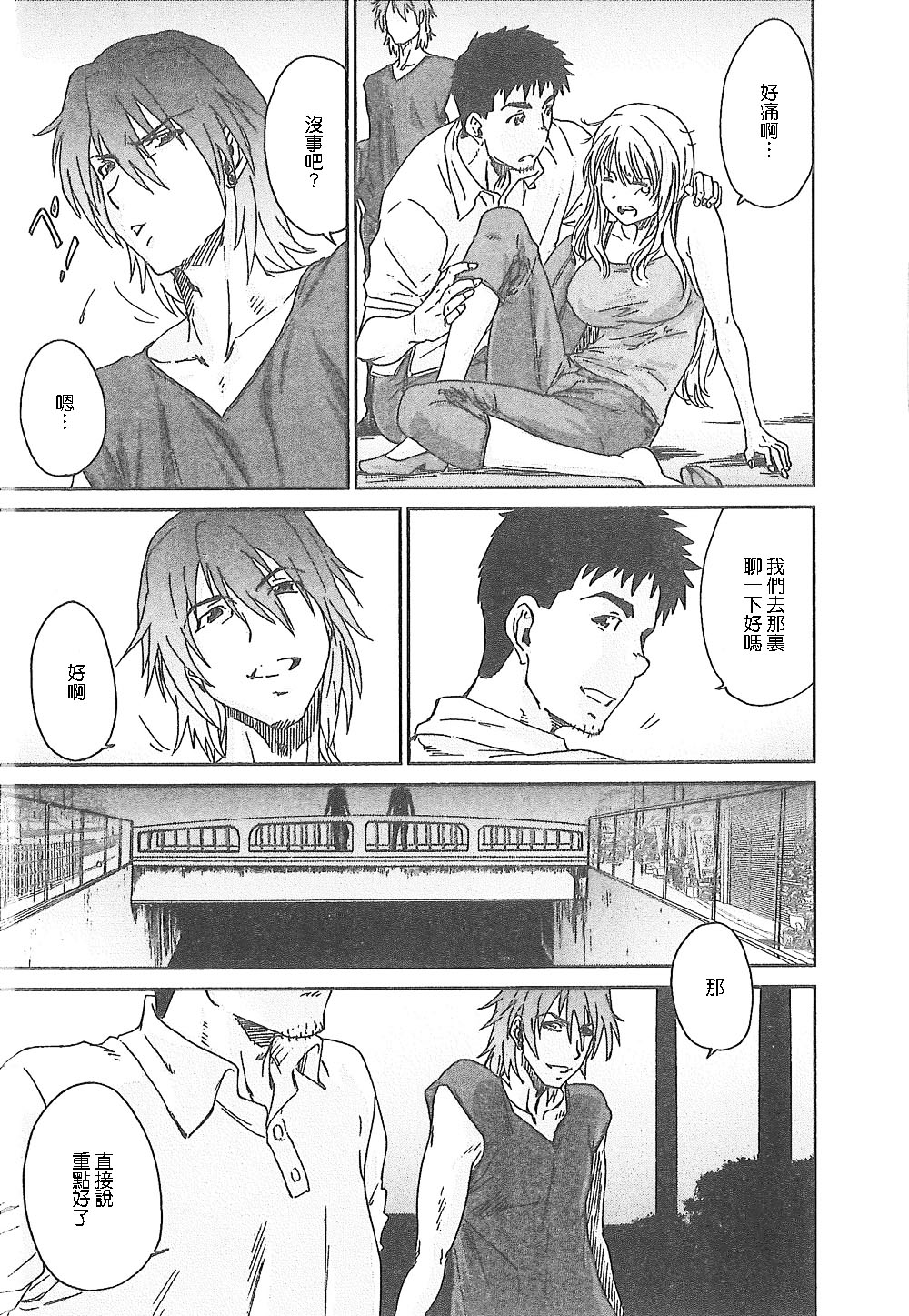 Junai Kanojo - Page 104