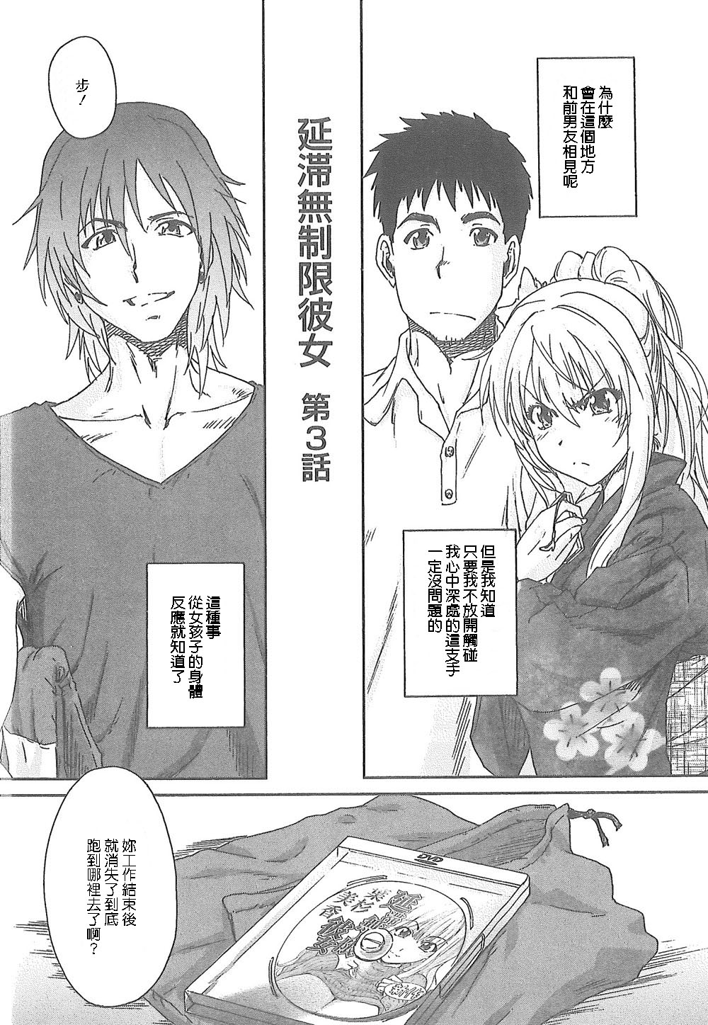 Junai Kanojo - Page 88