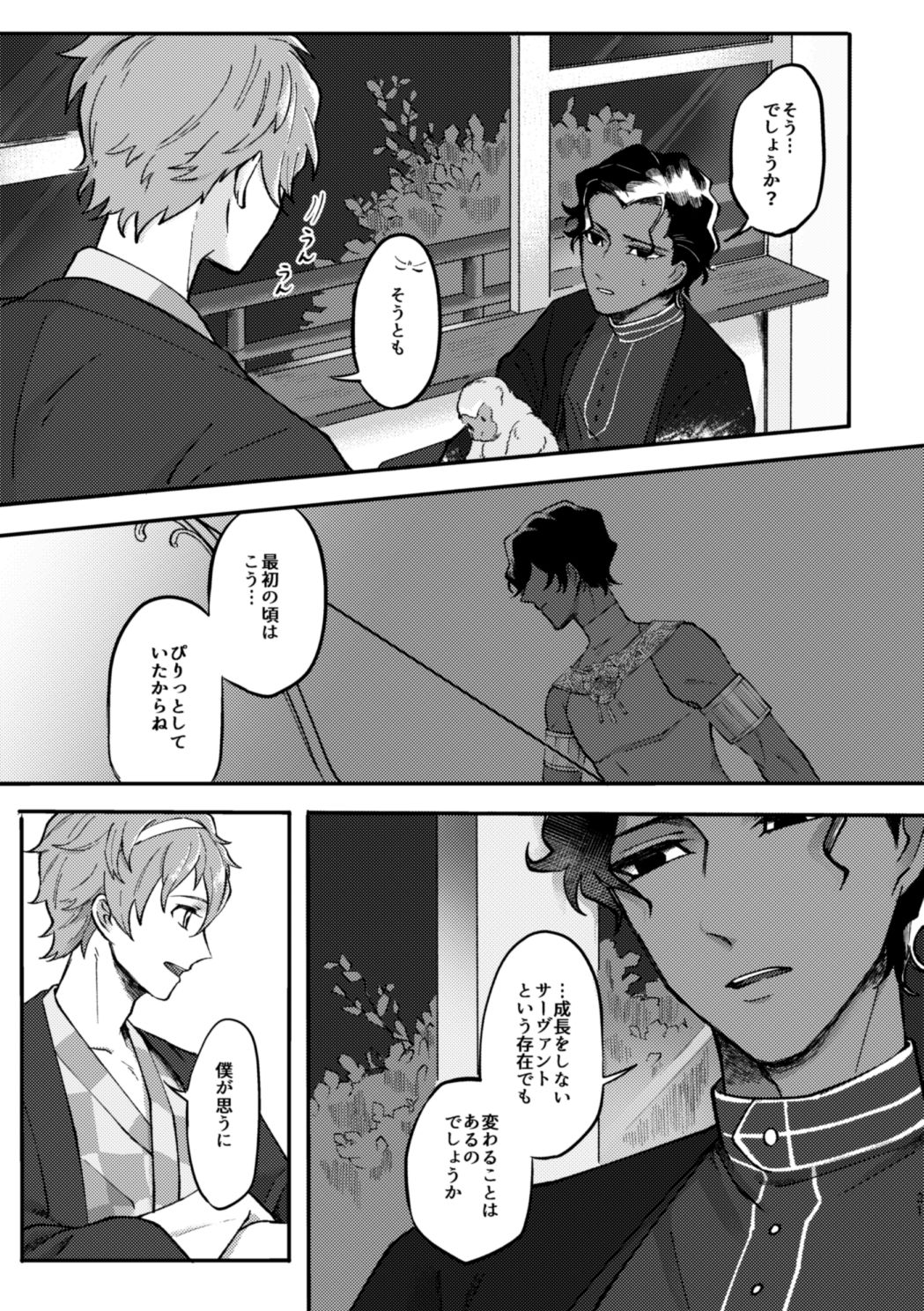 Kono Yoru ga Akeru nara - Page 20