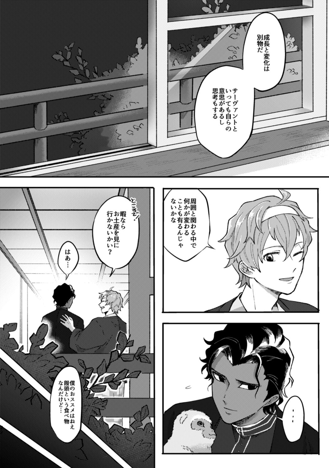 Kono Yoru ga Akeru nara - Page 21