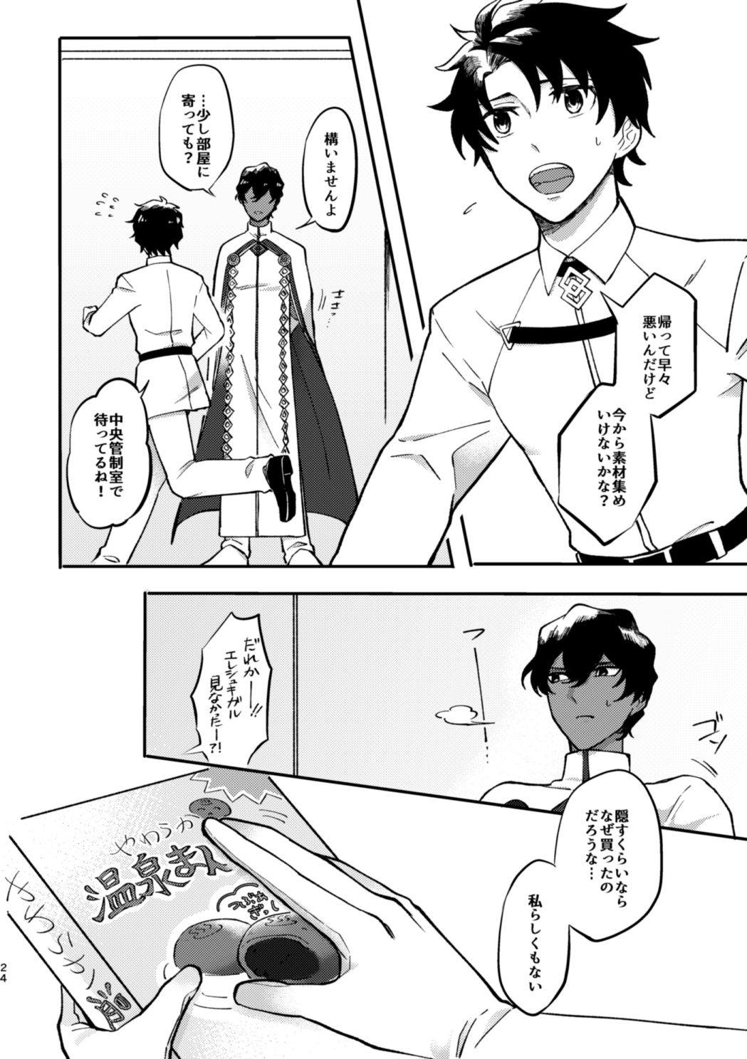 Kono Yoru ga Akeru nara - Page 23