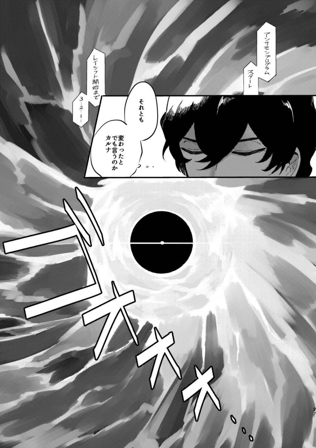 Kono Yoru ga Akeru nara - Page 26