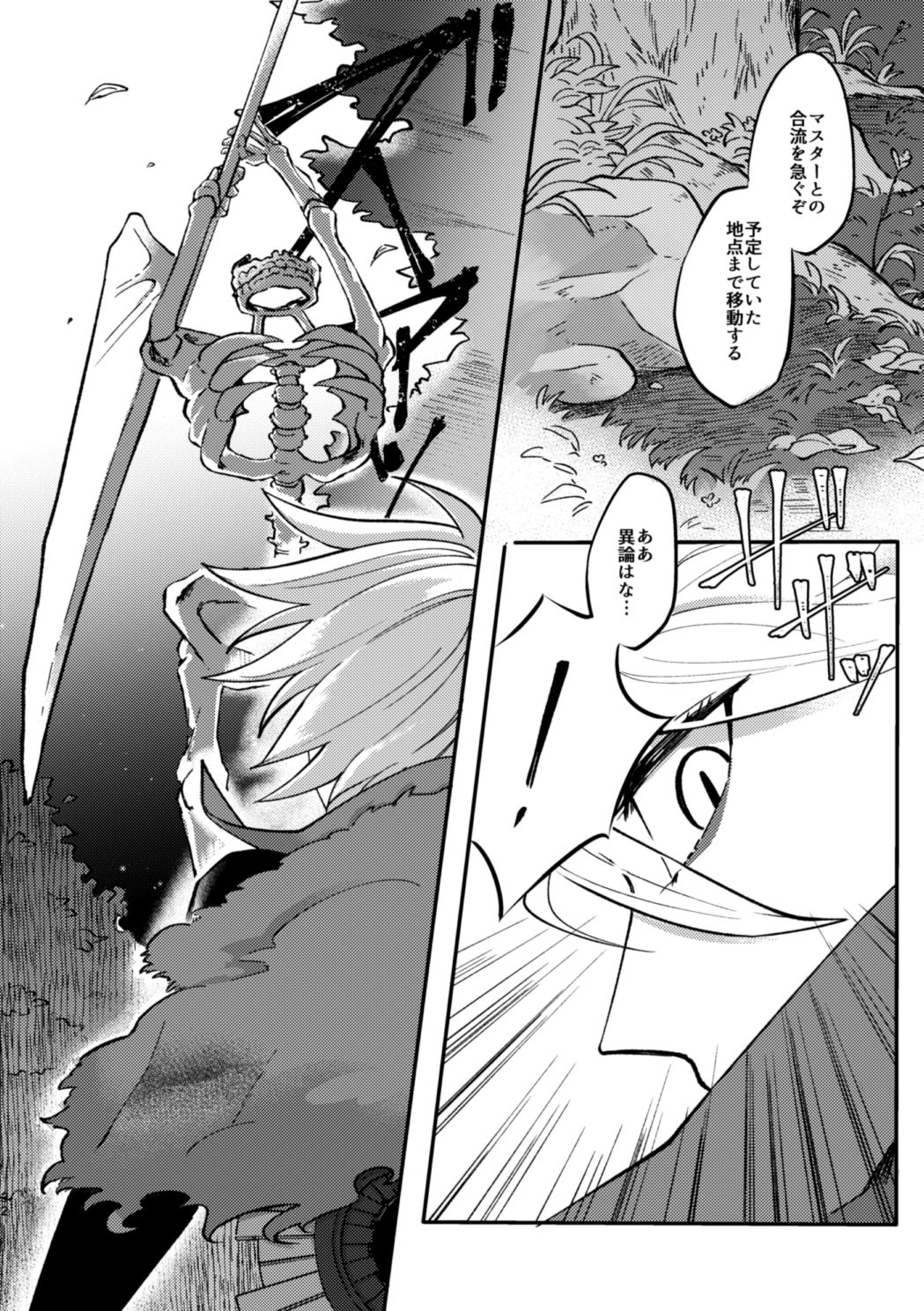 Kono Yoru ga Akeru nara - Page 31