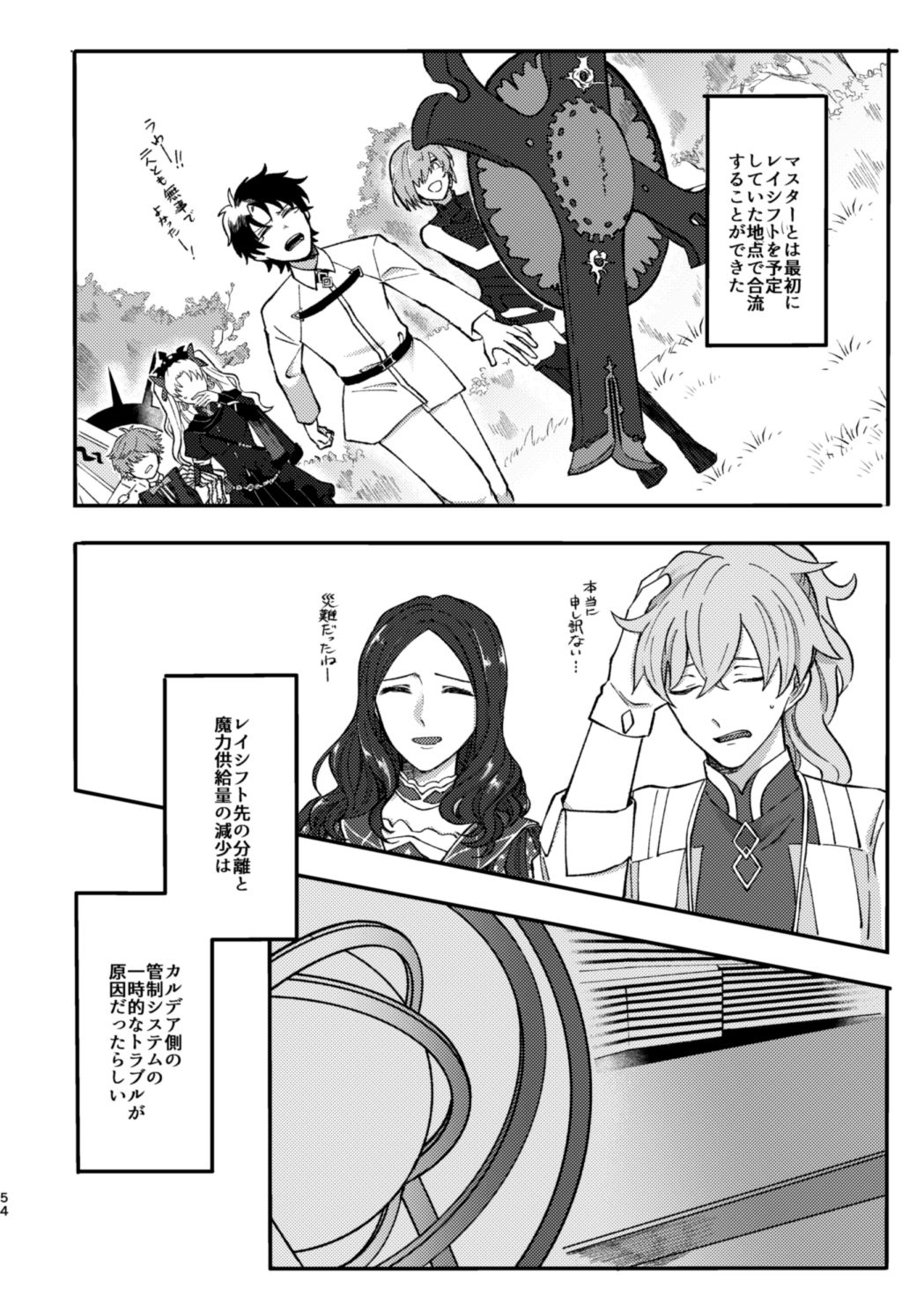 Kono Yoru ga Akeru nara - Page 53