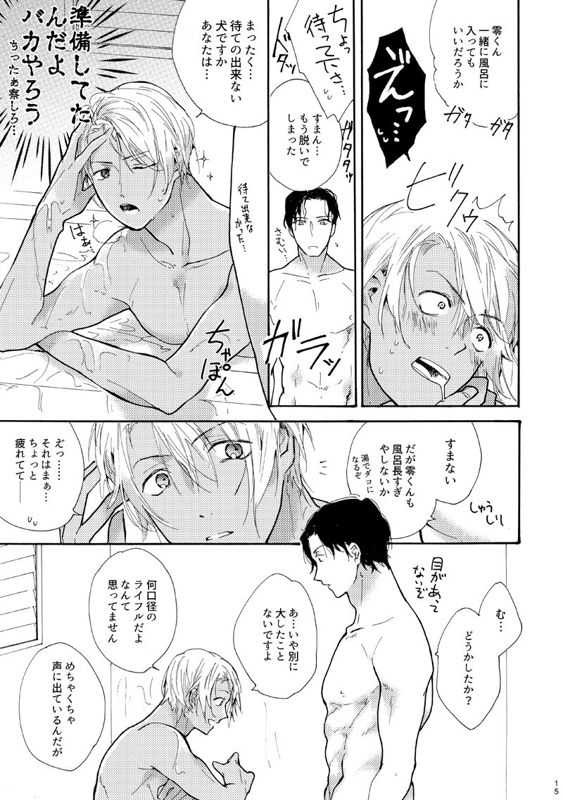 Jouzu ni AkaAmu Dekiru Kana!? - Page 16