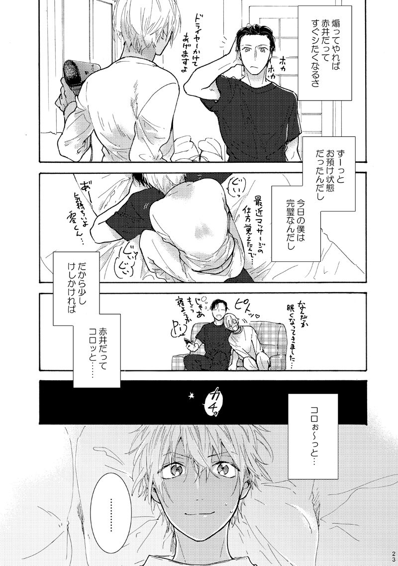 Jouzu ni AkaAmu Dekiru Kana!? - Page 24