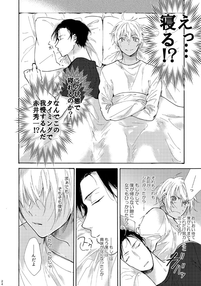 Jouzu ni AkaAmu Dekiru Kana!? - Page 25