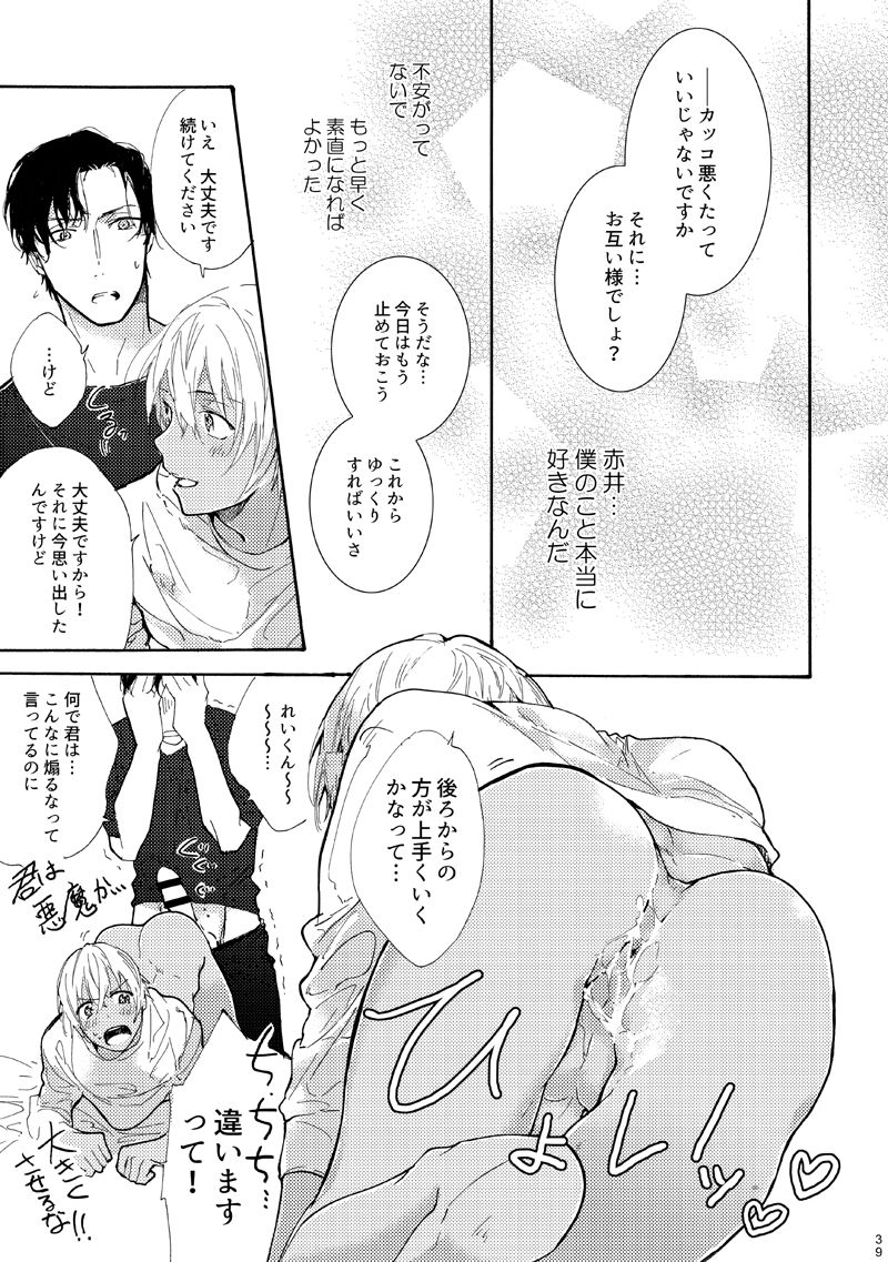 Jouzu ni AkaAmu Dekiru Kana!? - Page 40