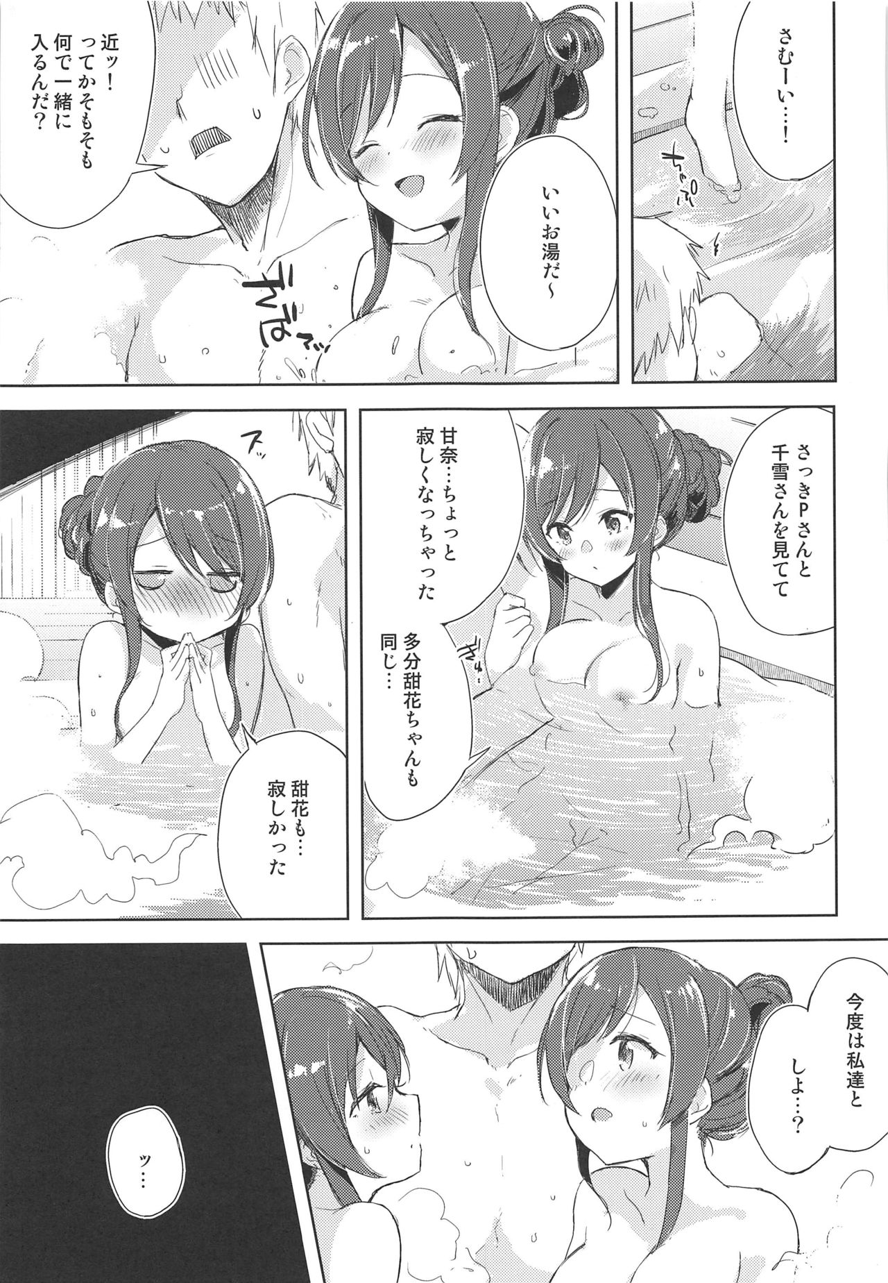 Koufukuron de Chucchucchu 2 - Page 12
