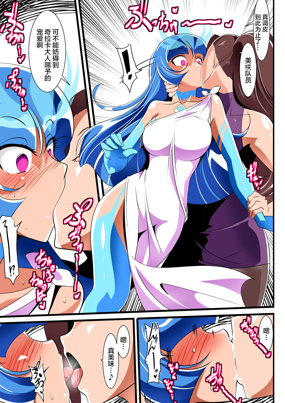 Ginga no Megami Netise VII - Page 12