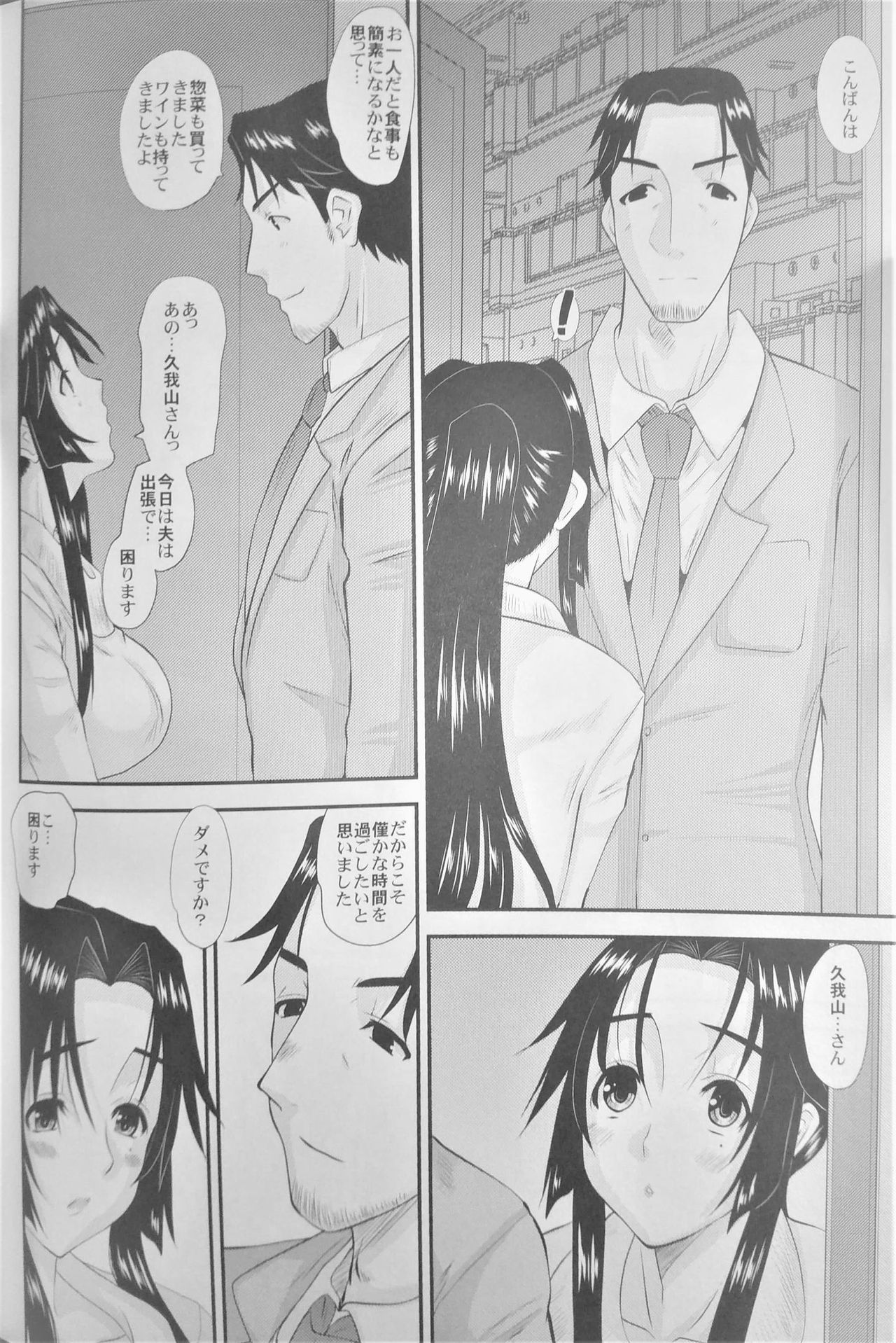 Hitozuma Hinako-san no Kanraku - Page 39