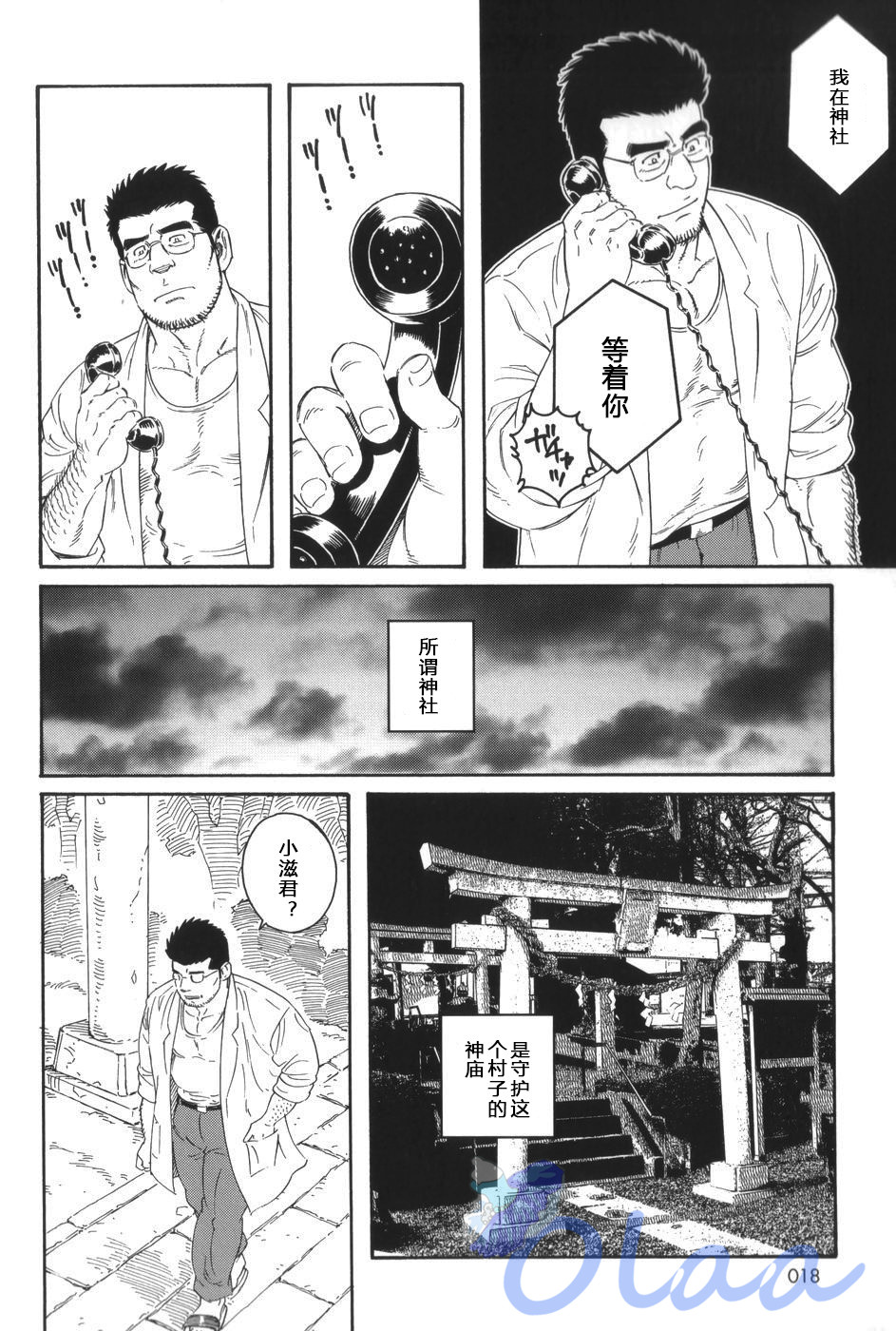 Inaka Isha | 乡村医生 - Page 12