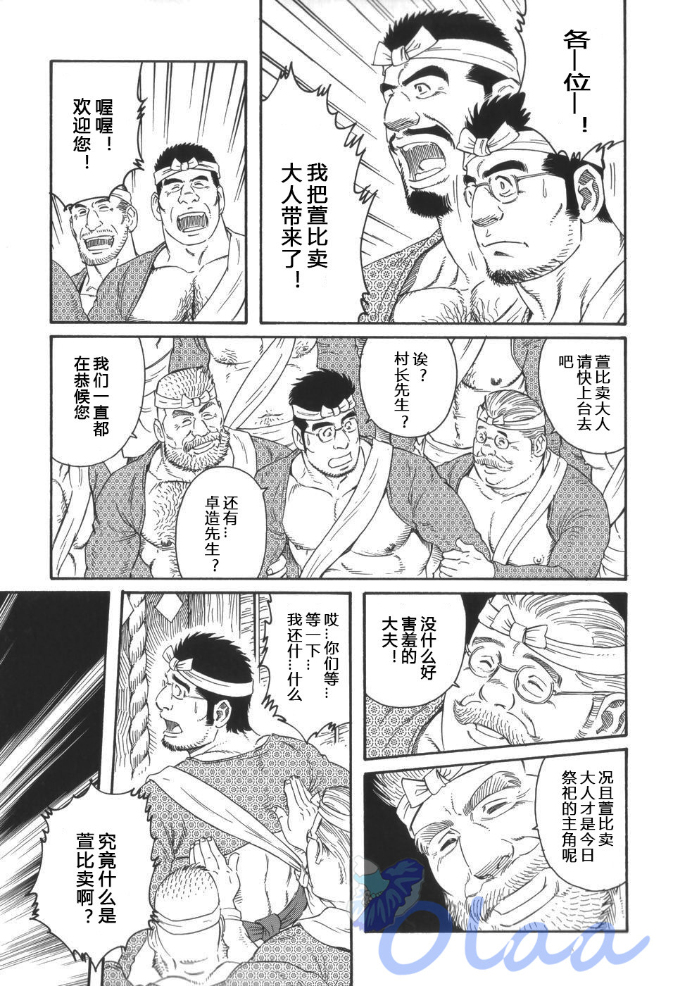 Inaka Isha | 乡村医生 - Page 39