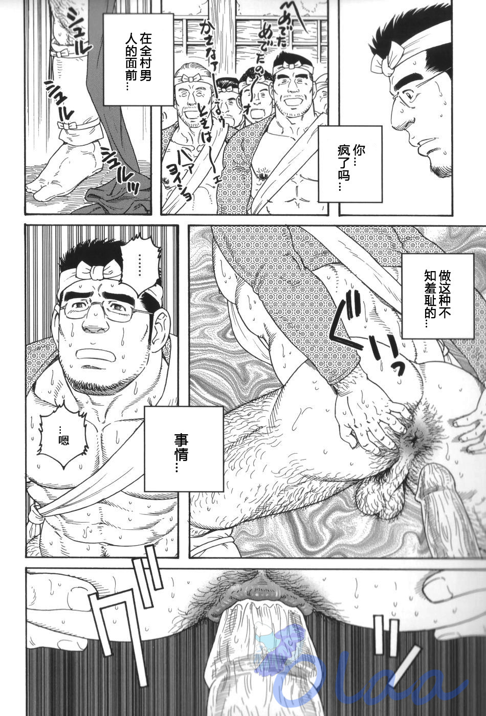 Inaka Isha | 乡村医生 - Page 46