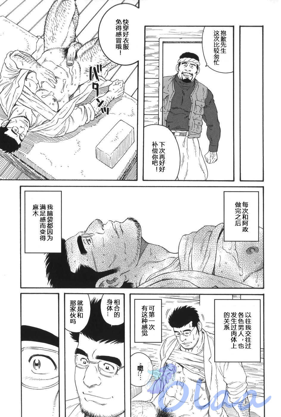 Inaka Isha | 乡村医生 - Page 9