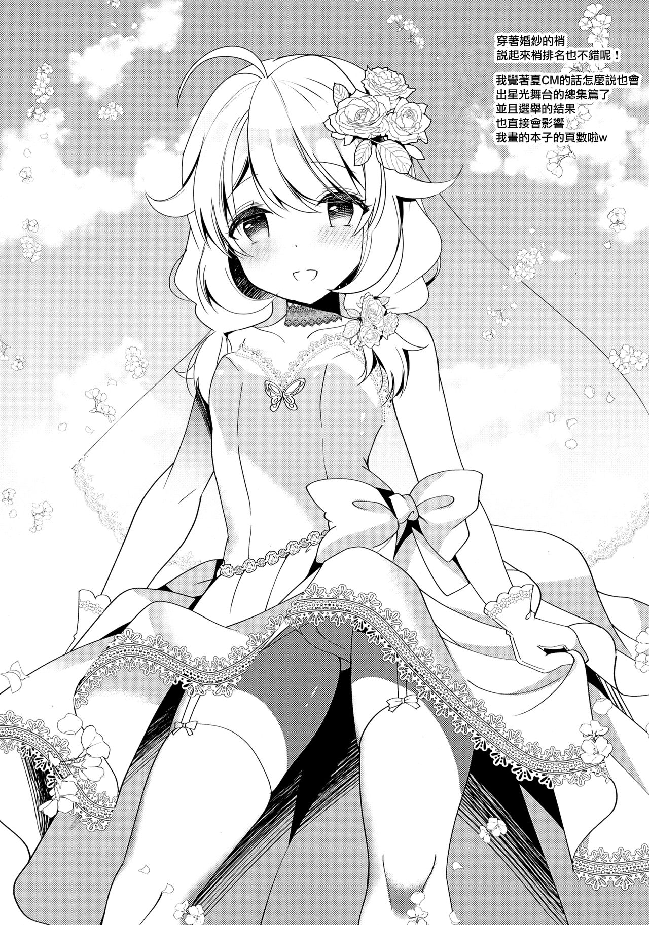 Gohoushi Dekinai Koharu-chan - Page 15