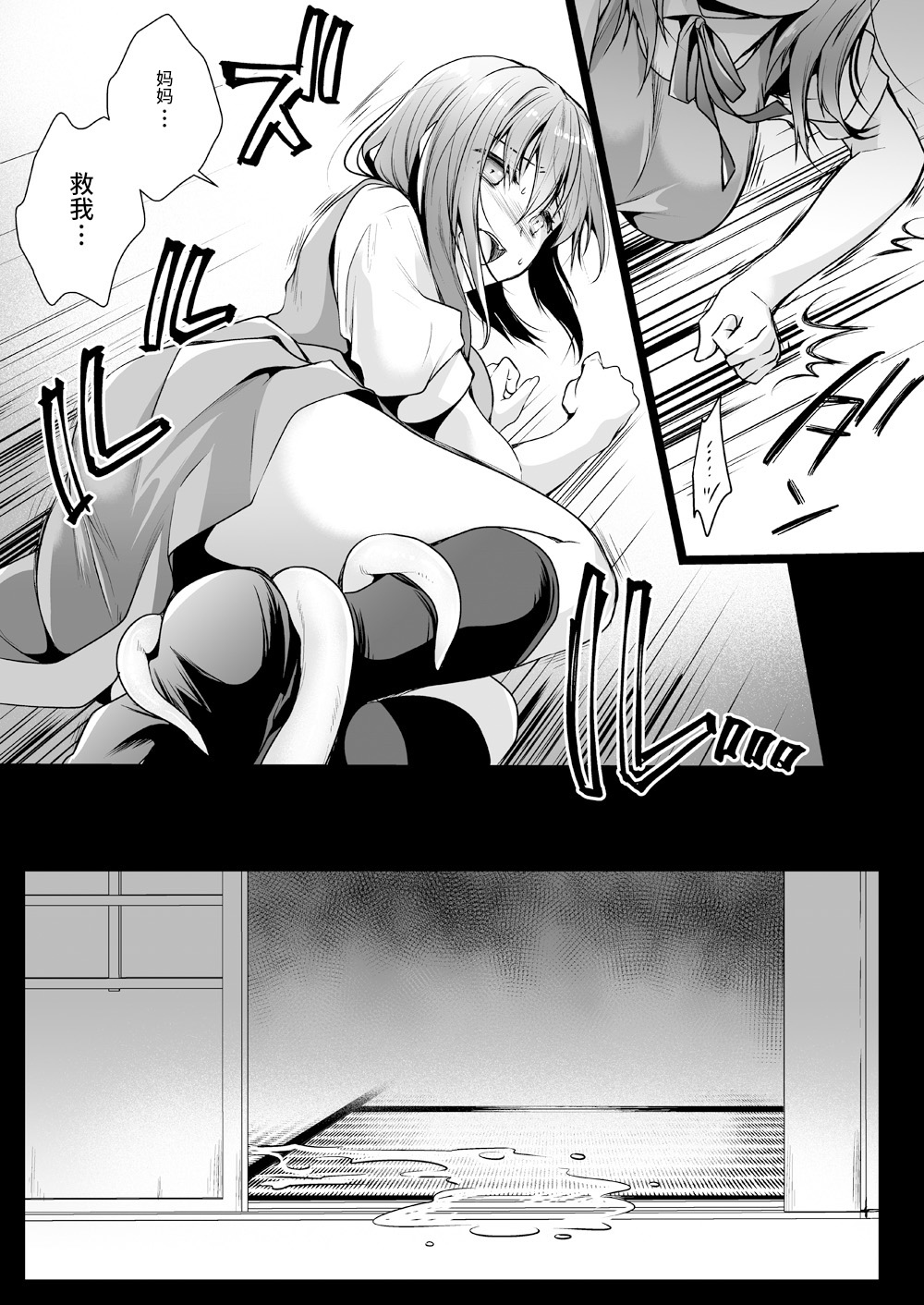 Seifuku Shokushu 13 - Page 24