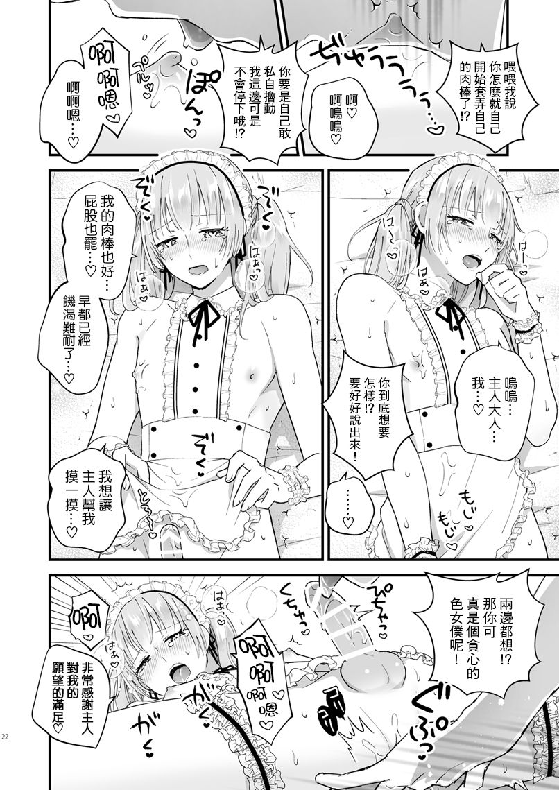 Zettai Maid Lucas - Page 22