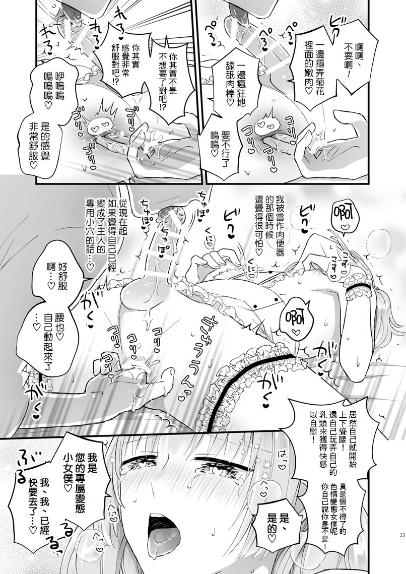 Zettai Maid Lucas - Page 23