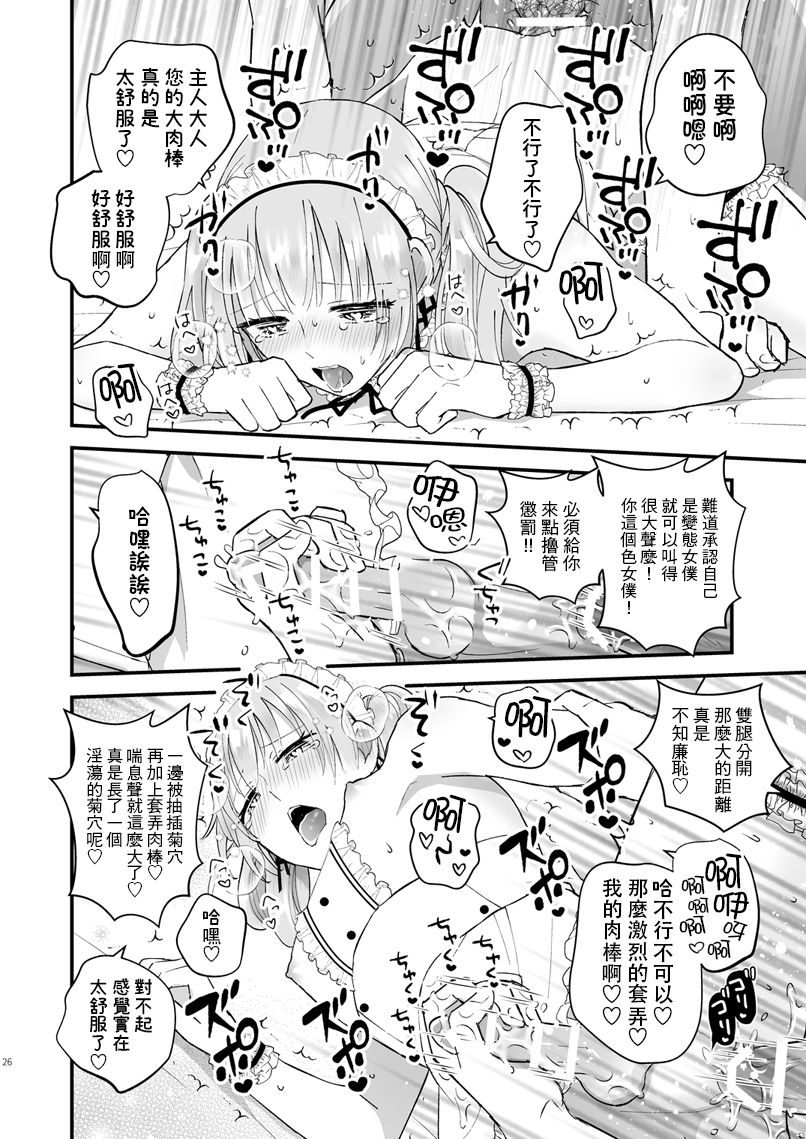Zettai Maid Lucas - Page 26