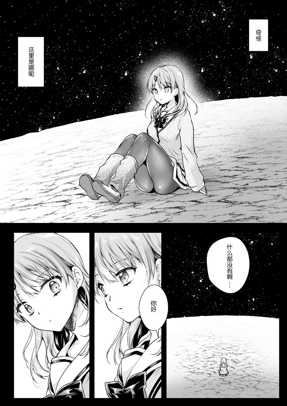 Seifuku Shokushu 16 - Page 10