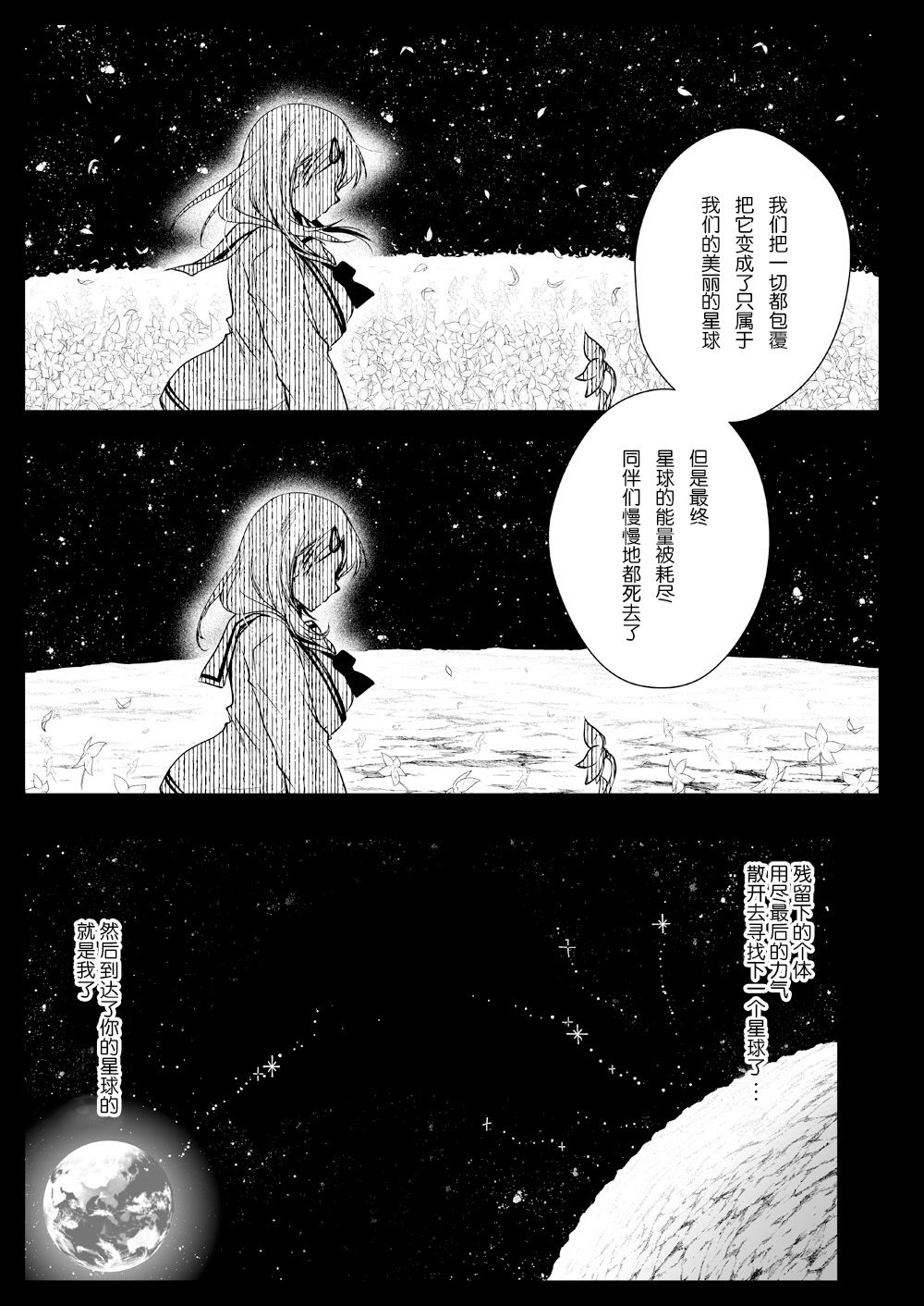 Seifuku Shokushu 16 - Page 19