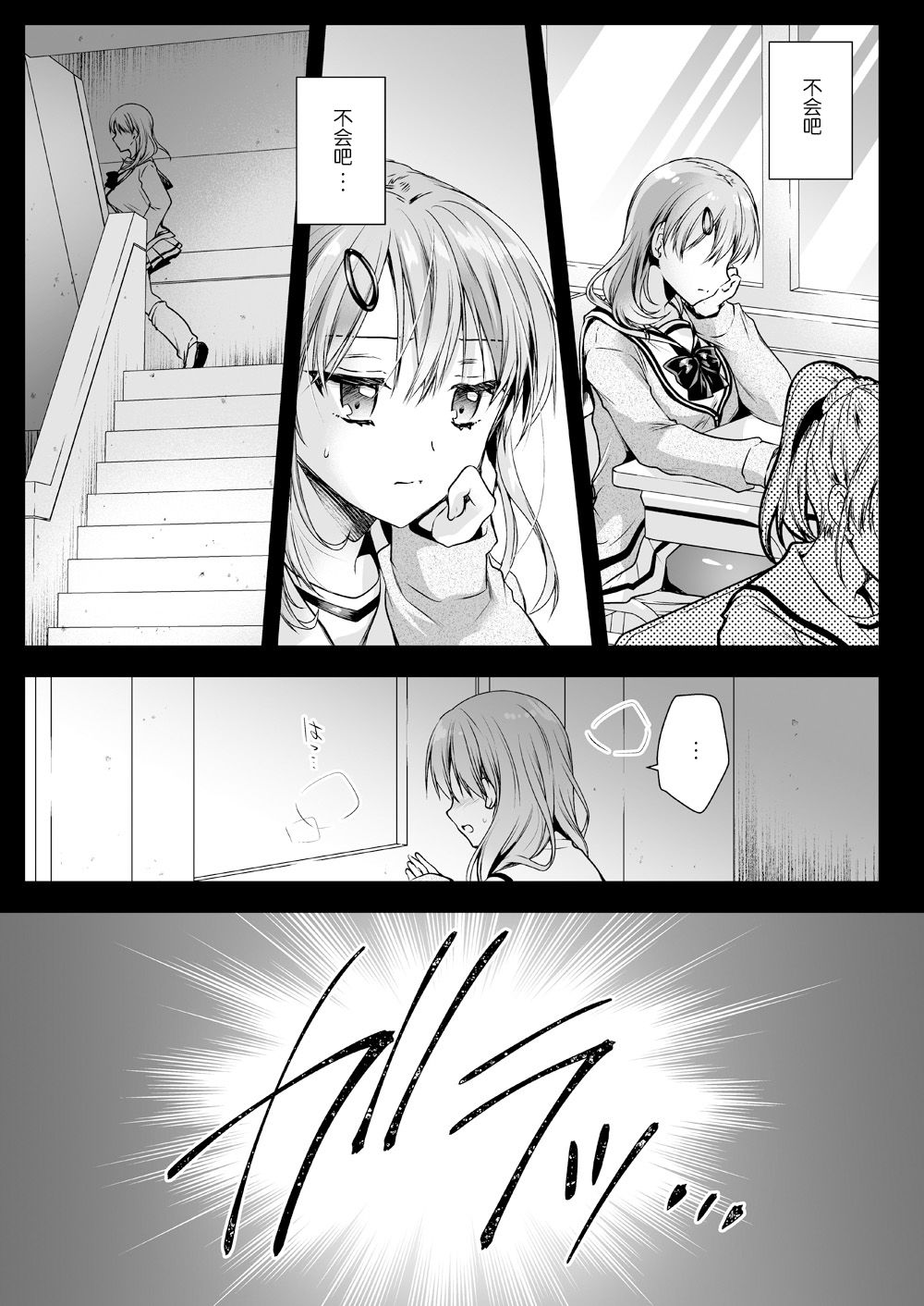 Seifuku Shokushu 16 - Page 23