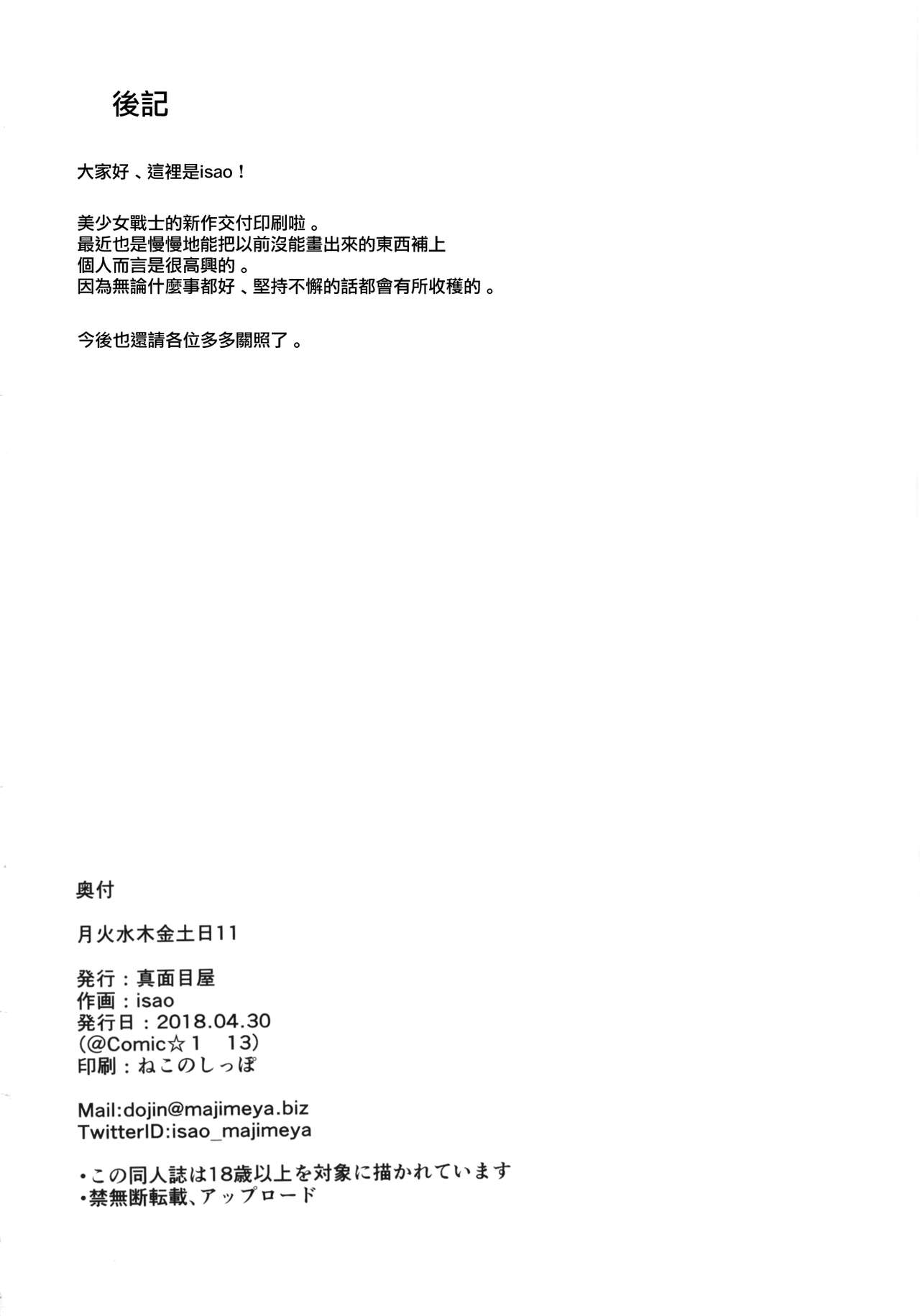 Getsu Ka Sui Moku Kin Do Nichi 11 - Page 30