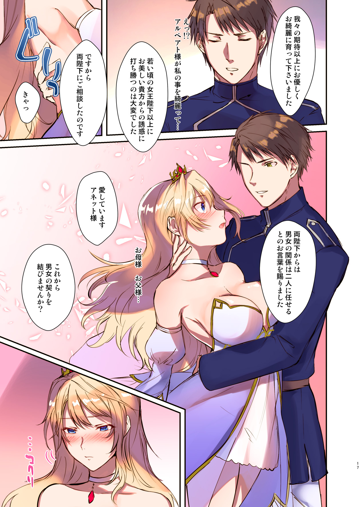 How to rescue the Demon King - Page 17