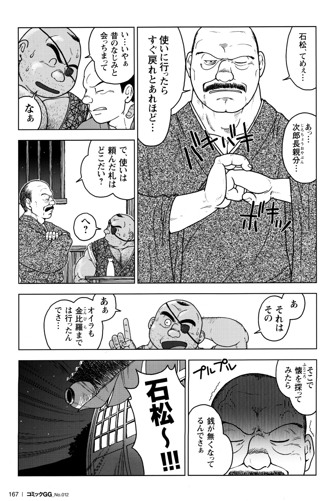 Comic G-men Gaho No.12 Aibou - Page 159