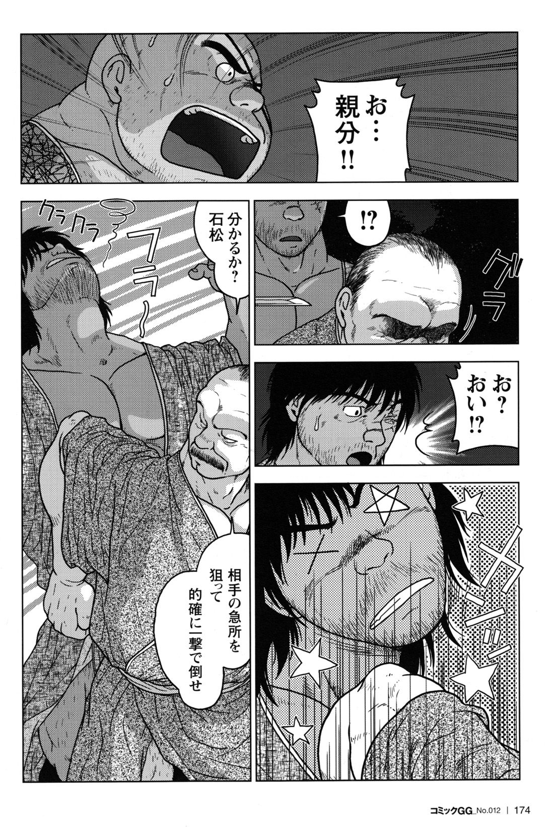 Comic G-men Gaho No.12 Aibou - Page 166