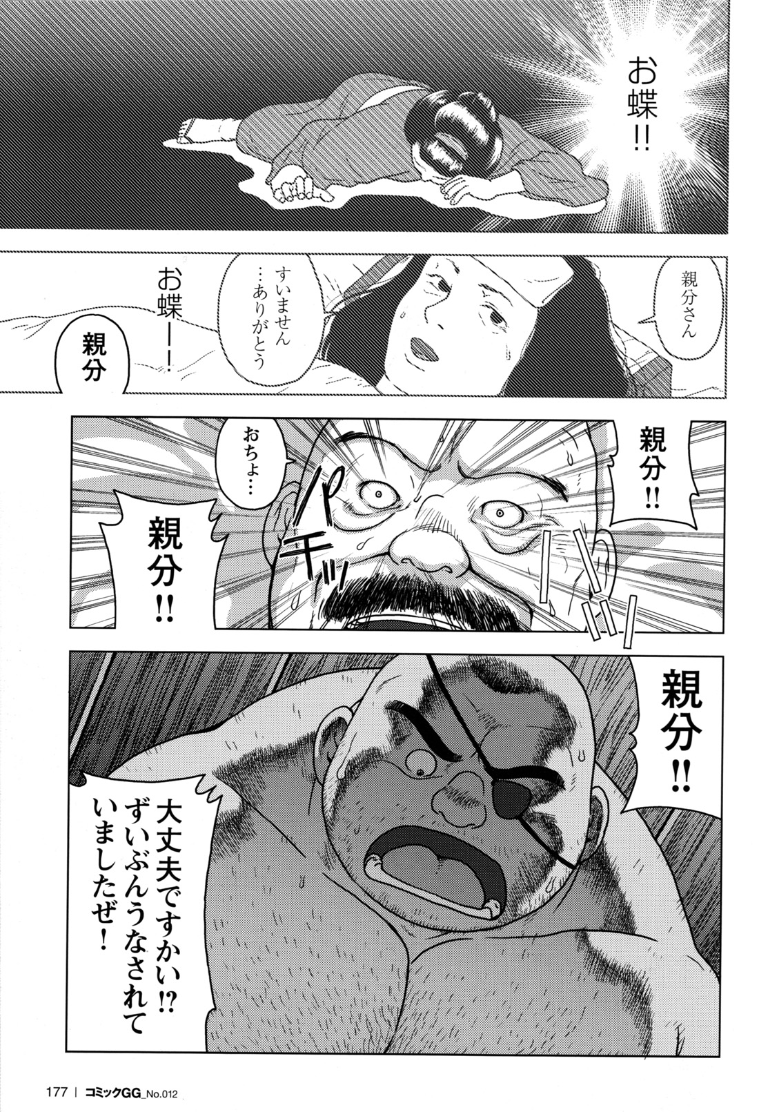 Comic G-men Gaho No.12 Aibou - Page 169