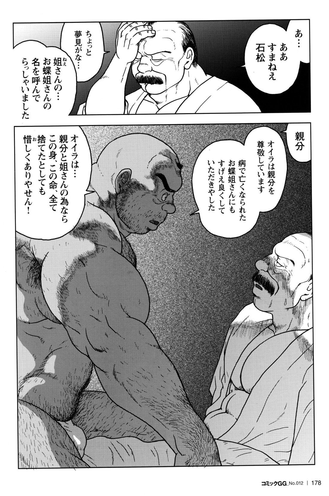 Comic G-men Gaho No.12 Aibou - Page 170