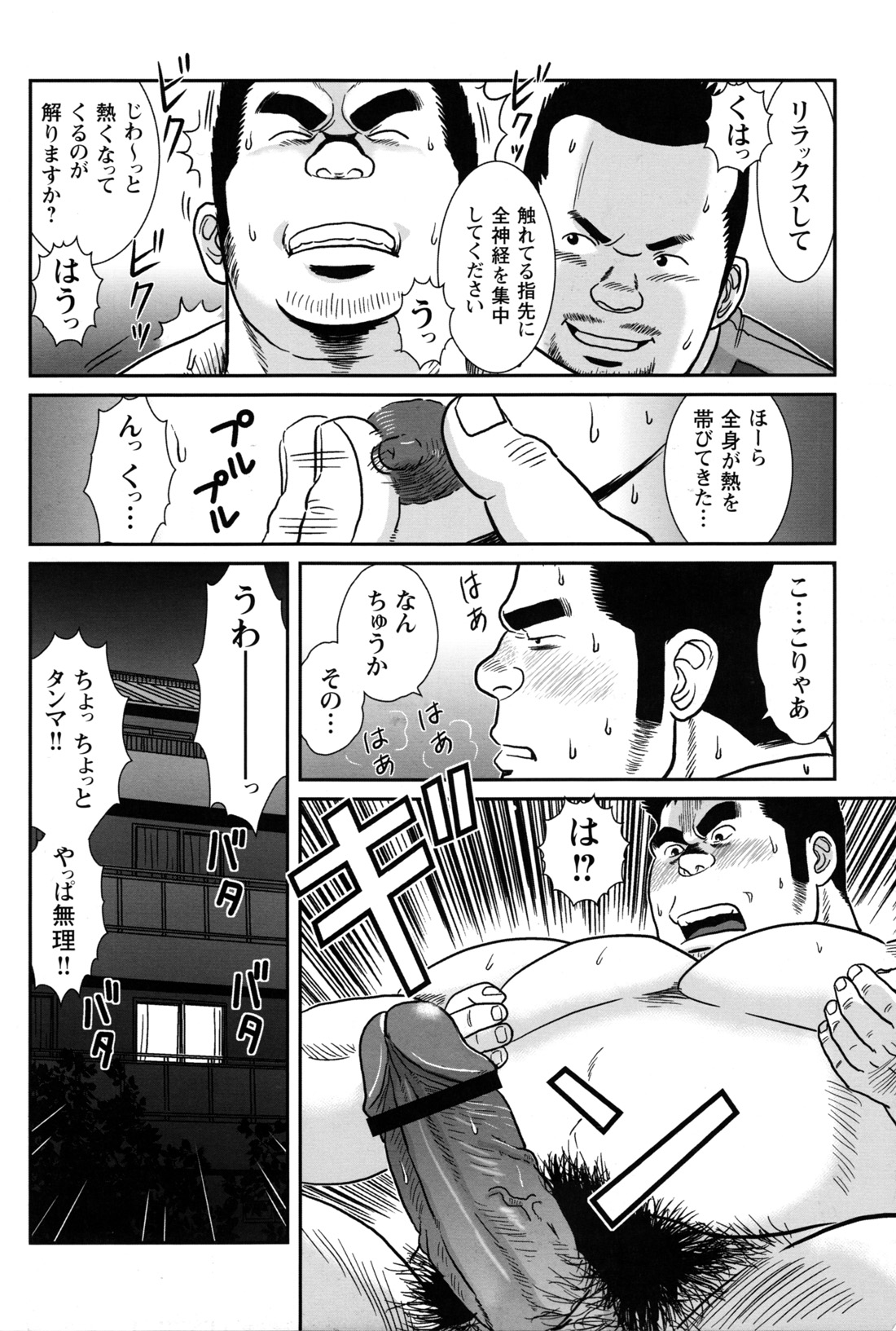 Comic G-men Gaho No.12 Aibou - Page 194