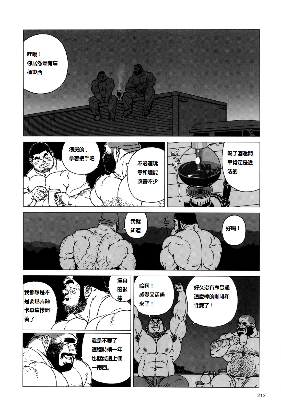 TsumujiKaze Dokoe Fuku | 無論風吹向何方 - Page 18