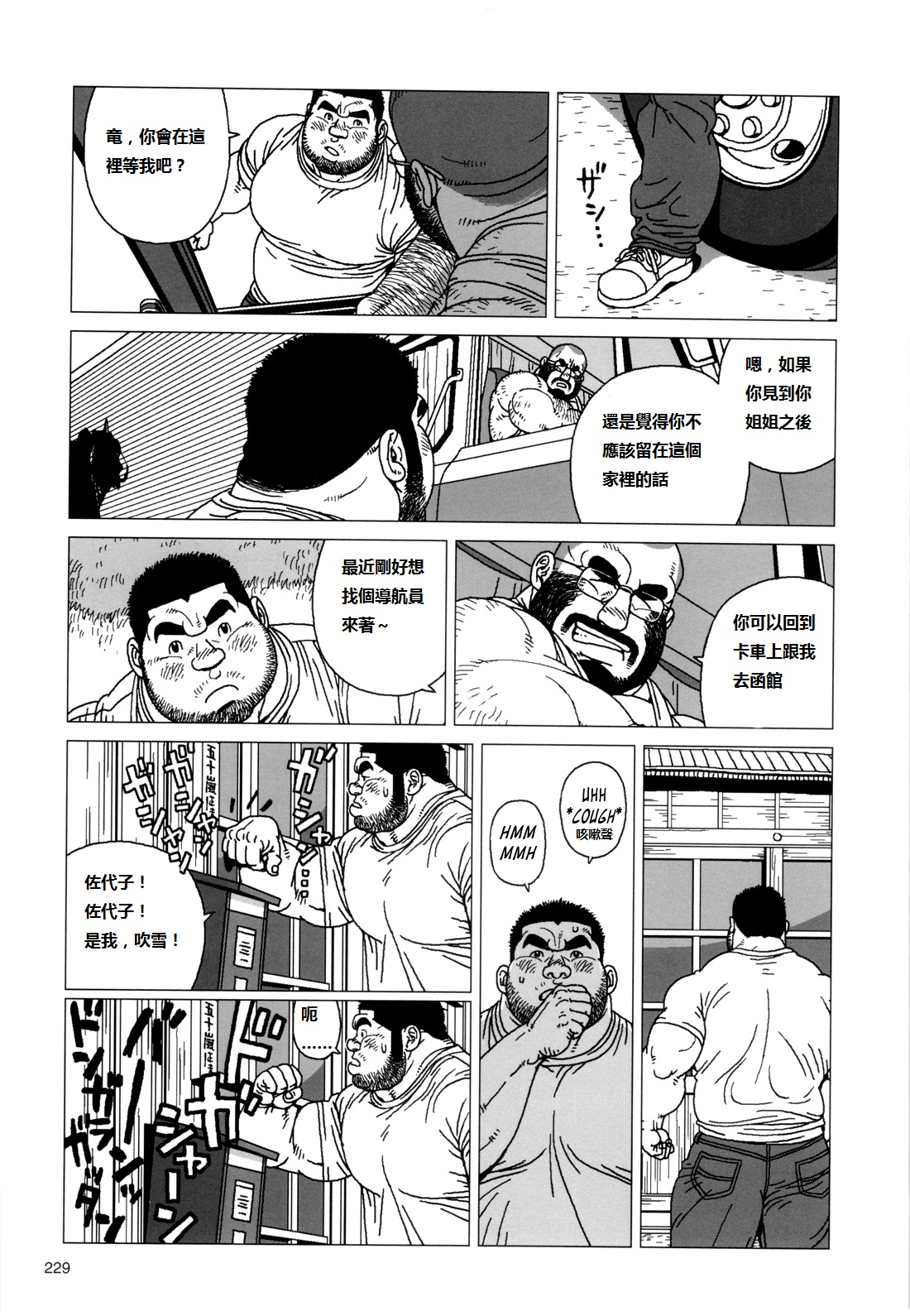 TsumujiKaze Dokoe Fuku | 無論風吹向何方 - Page 35