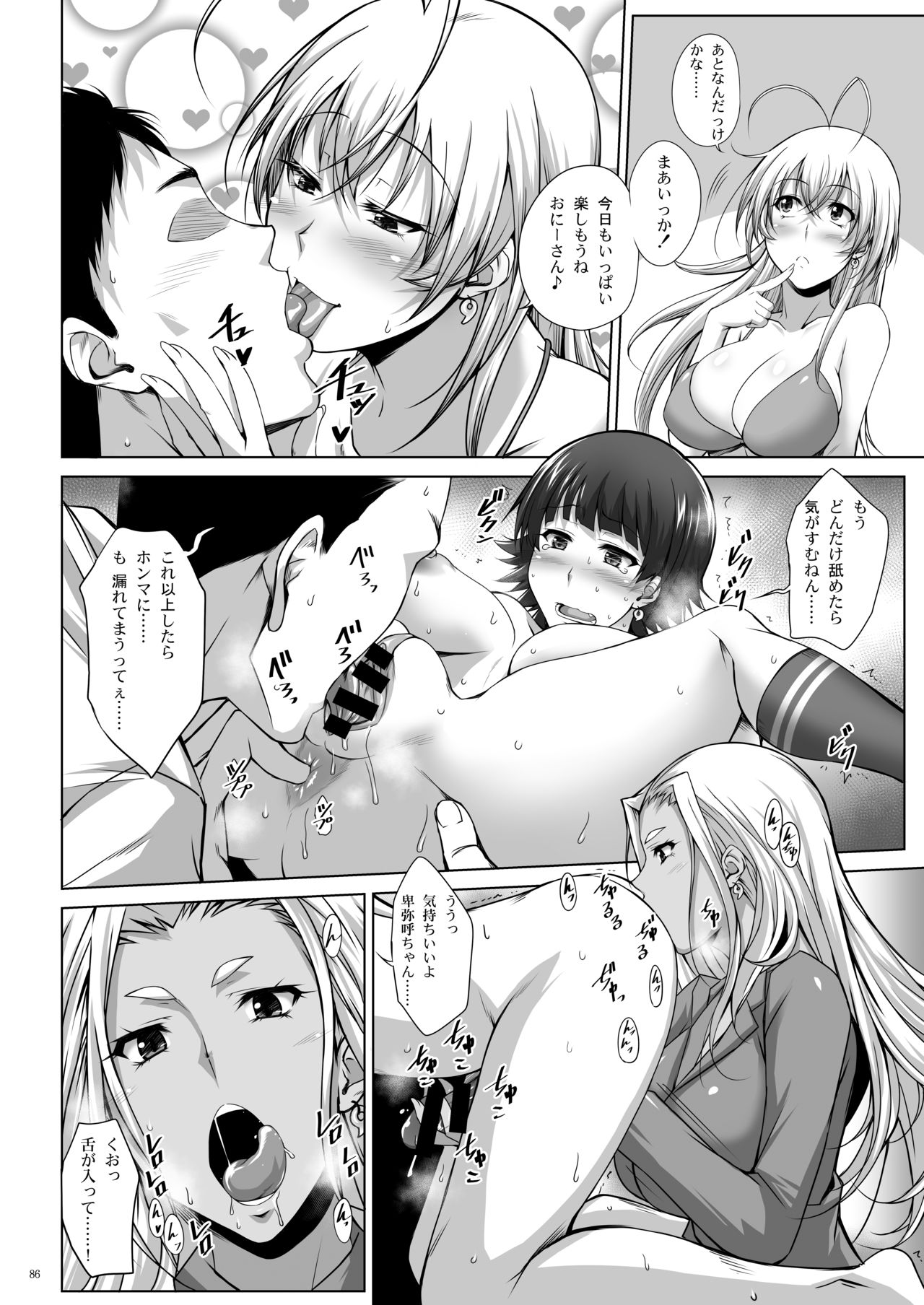 H na Omise no Toku A Toushi RED - Page 86